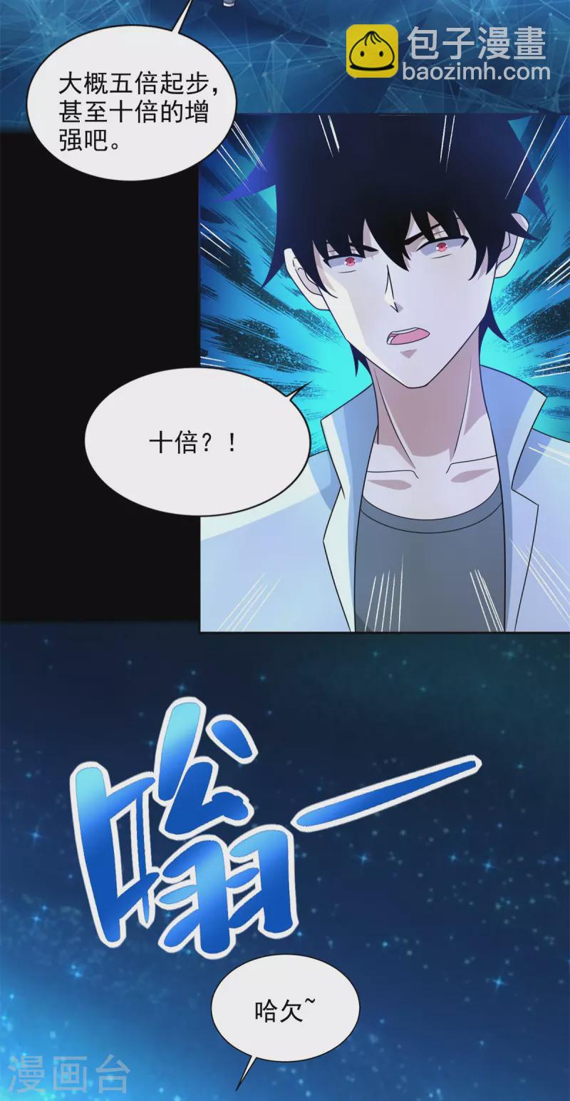🍟末世为王 第437话 返祖 第9页