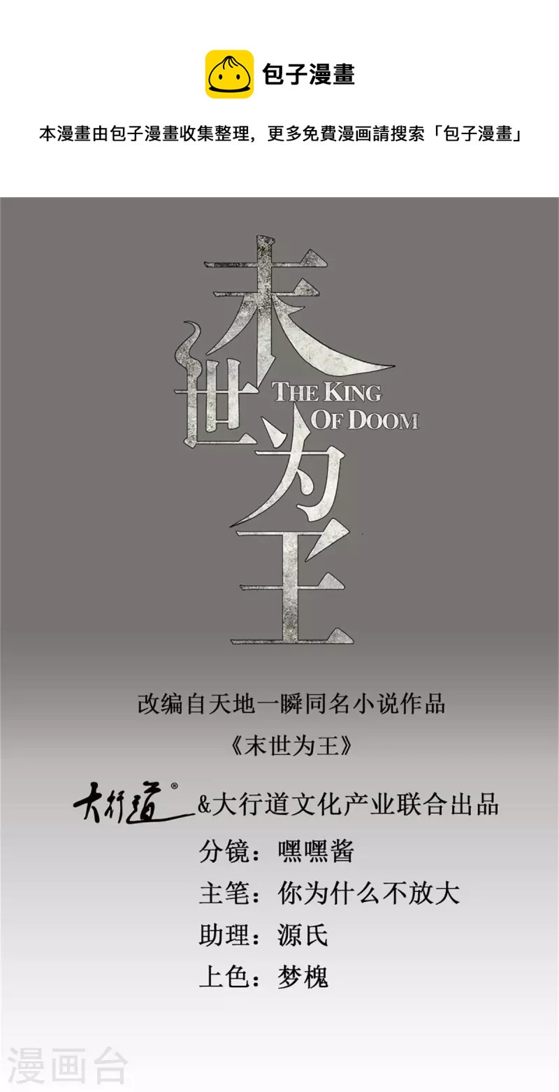 🍟末世为王 第439话 魔域风暴 第1页