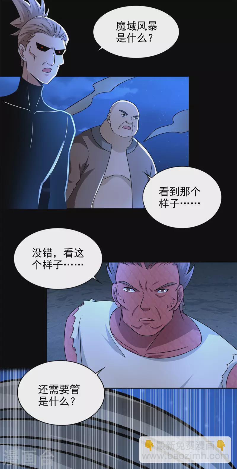 🍟末世为王 第439话 魔域风暴 第11页