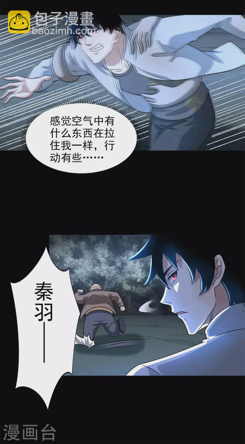 🍟末世为王 第439话 魔域风暴 第16页