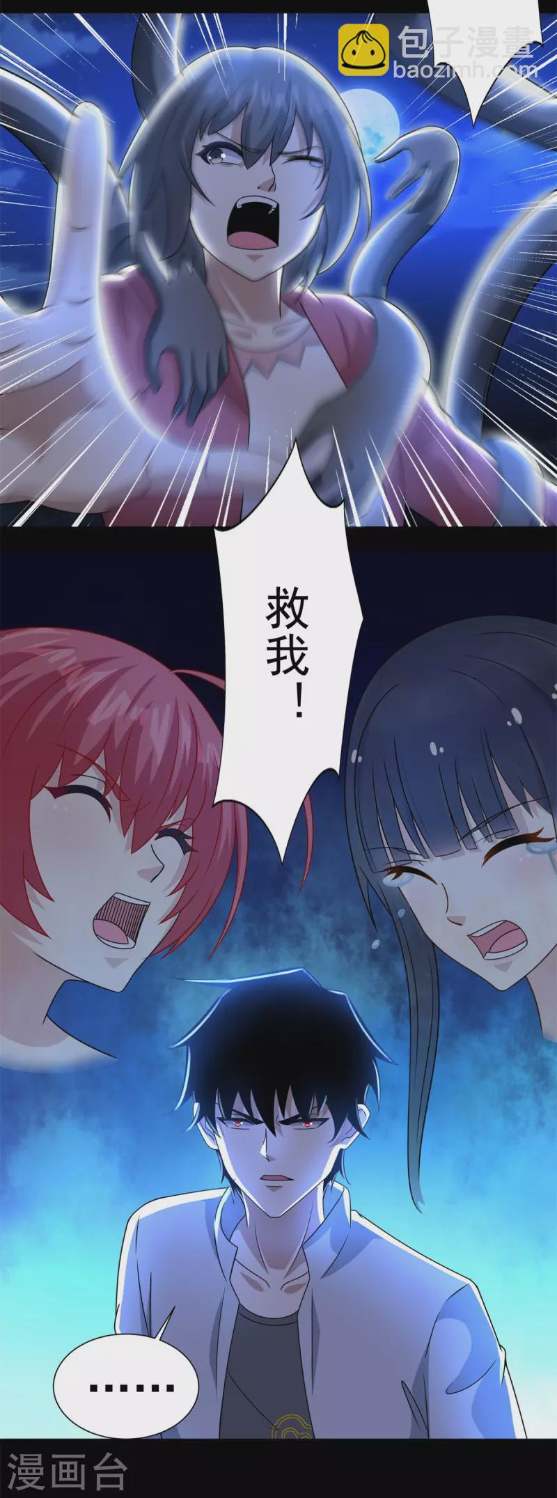 🍟末世为王 第439话 魔域风暴 第18页