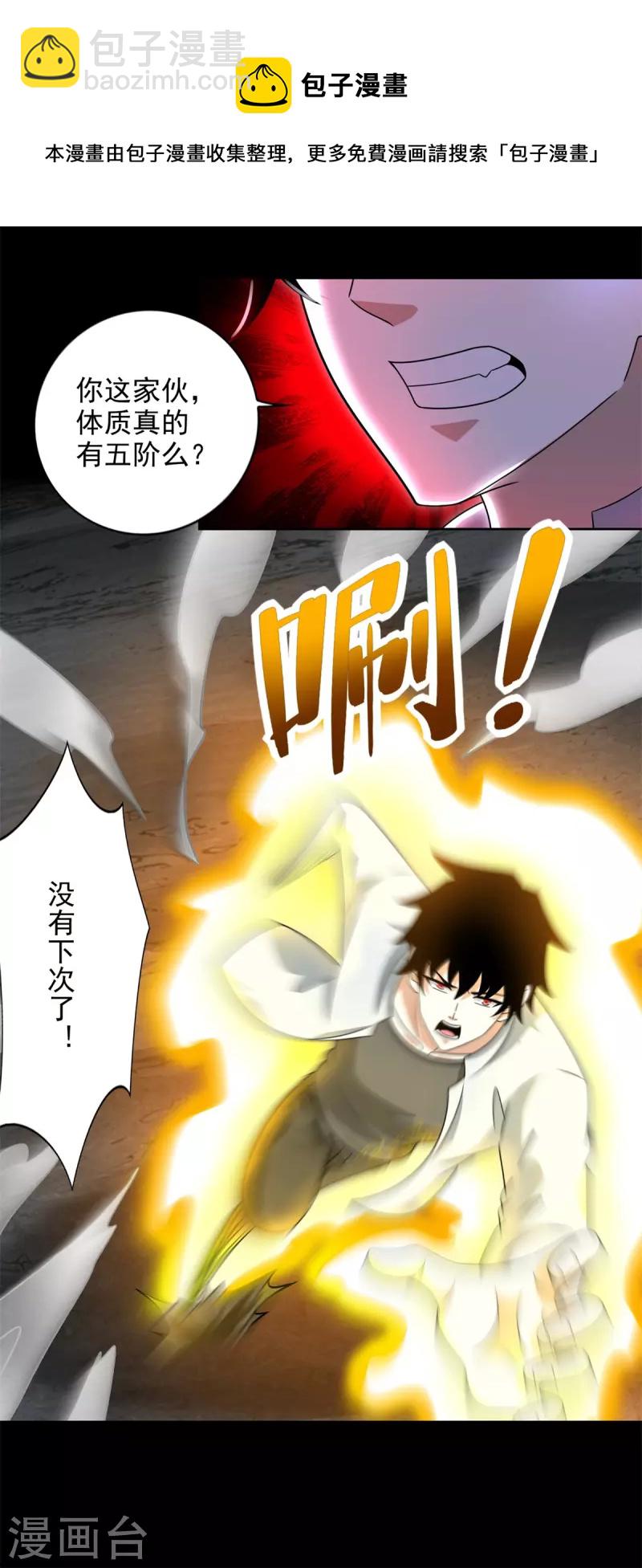 🍟末世为王 第439话 魔域风暴 第19页