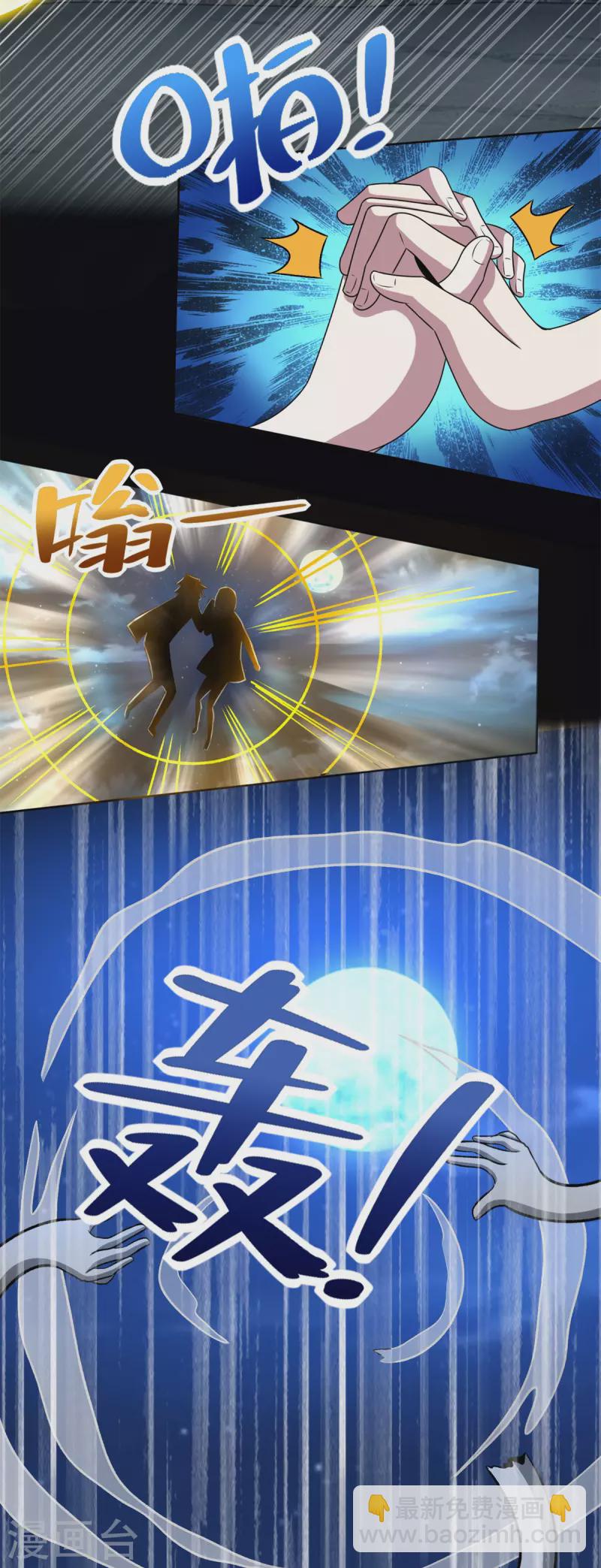 🍟末世为王 第439话 魔域风暴 第21页