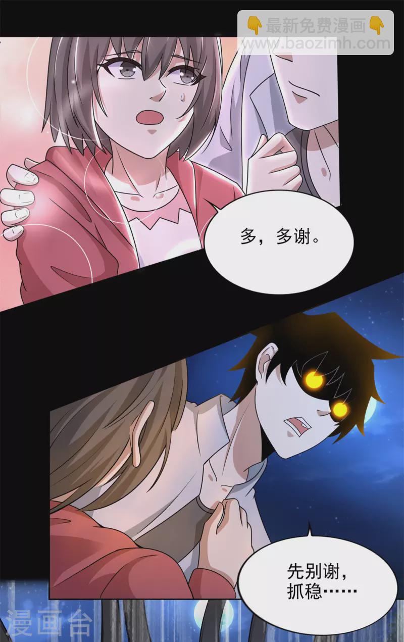 🍟末世为王 第439话 魔域风暴 第23页