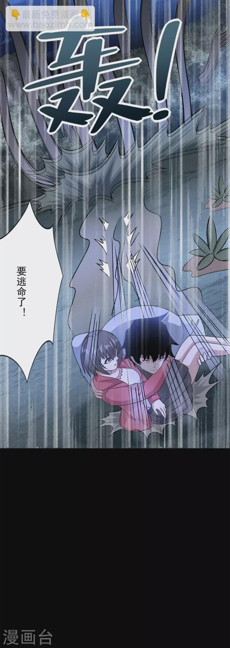 🍟末世为王 第439话 魔域风暴 第24页