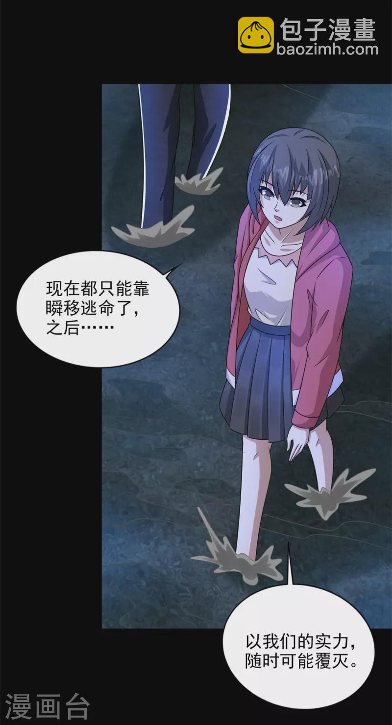 🍟末世为王 第439话 魔域风暴 第6页