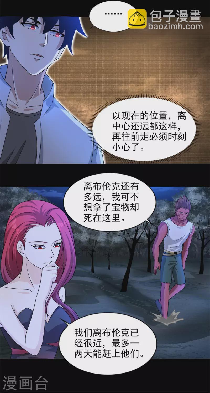 🍟末世为王 第439话 魔域风暴 第7页