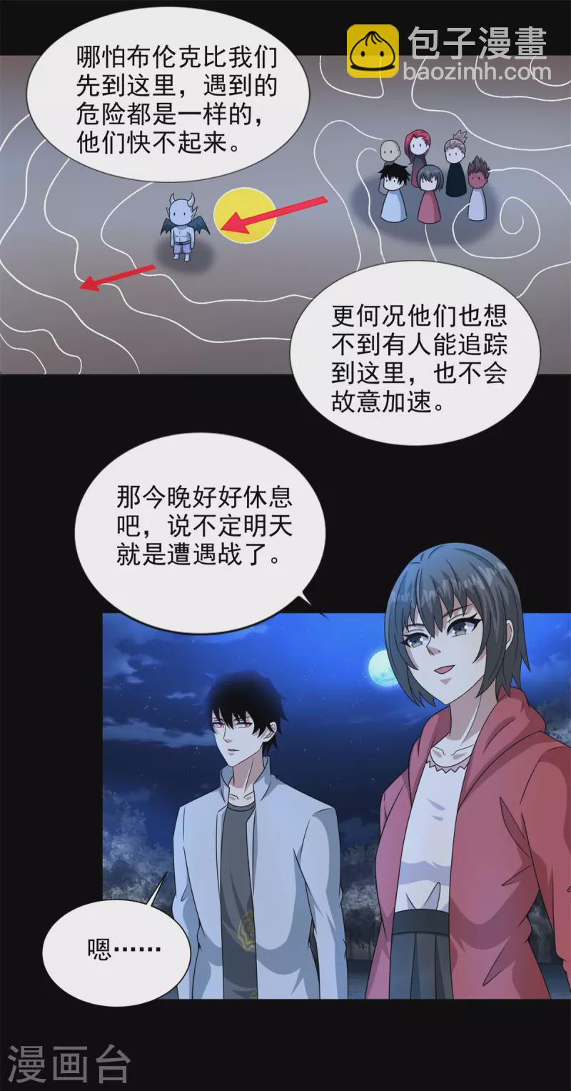 🍟末世为王 第439话 魔域风暴 第8页
