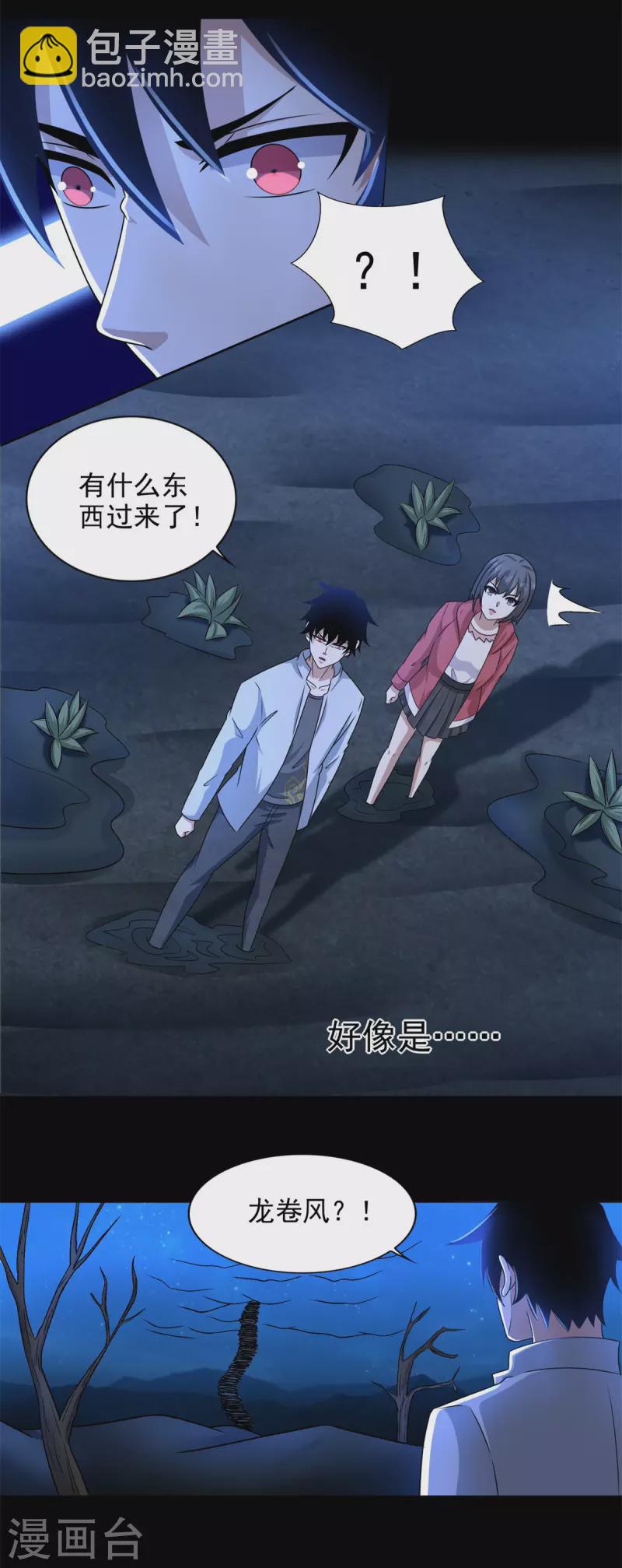 🍟末世为王 第439话 魔域风暴 第9页
