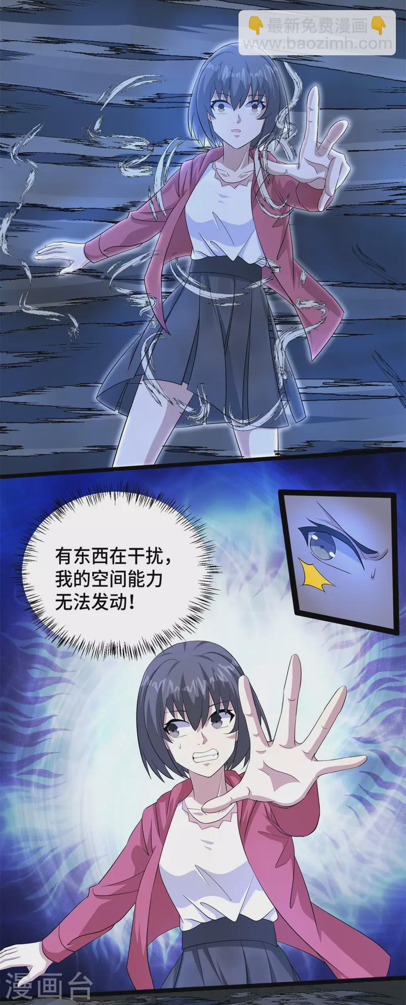 🍟末世为王 第441话 拯救 第3页