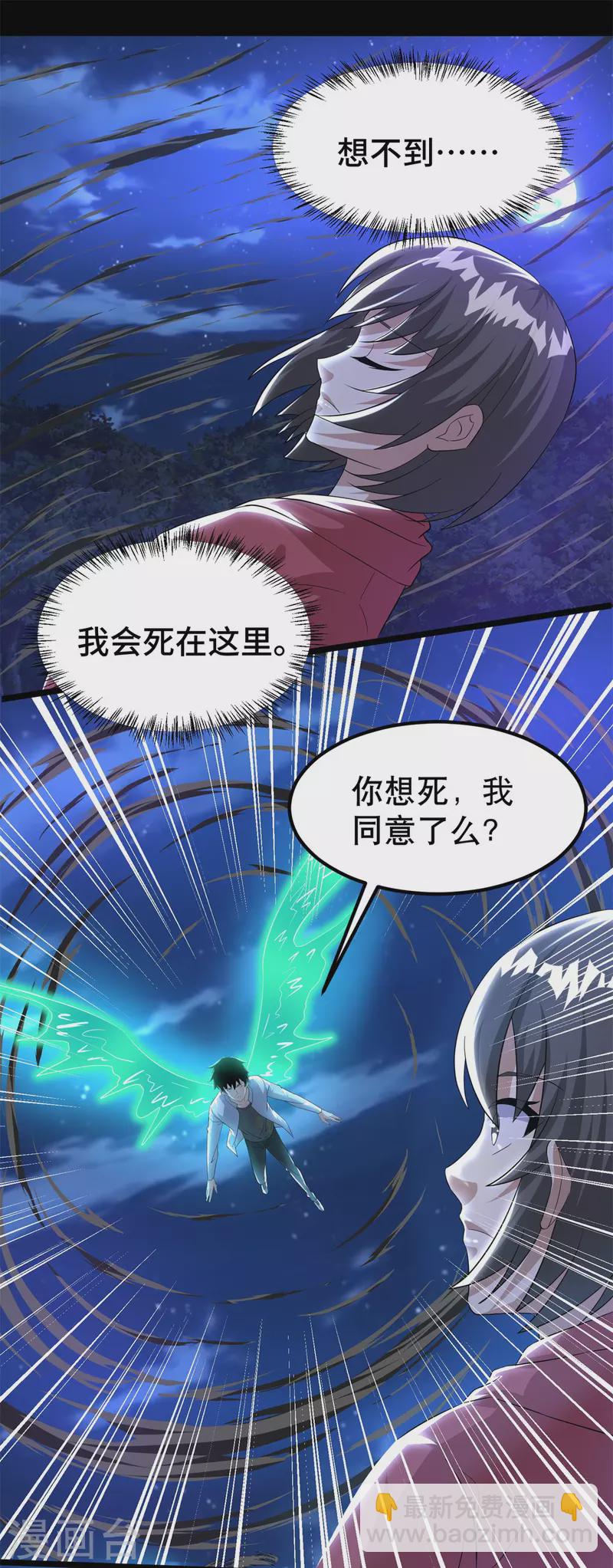 🍟末世为王 第441话 拯救 第5页