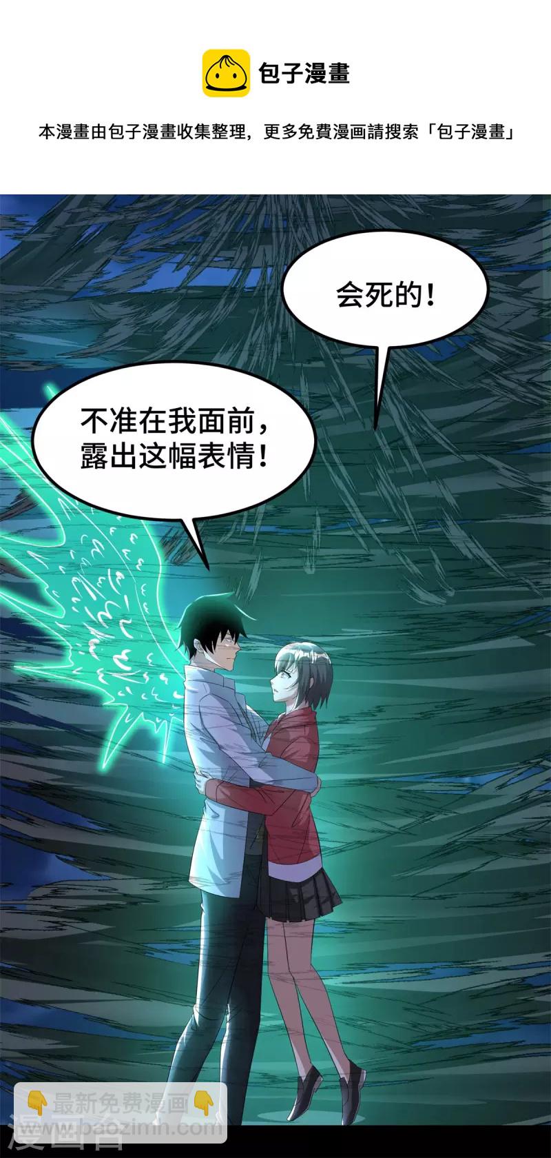🍟末世为王 第441话 拯救 第7页