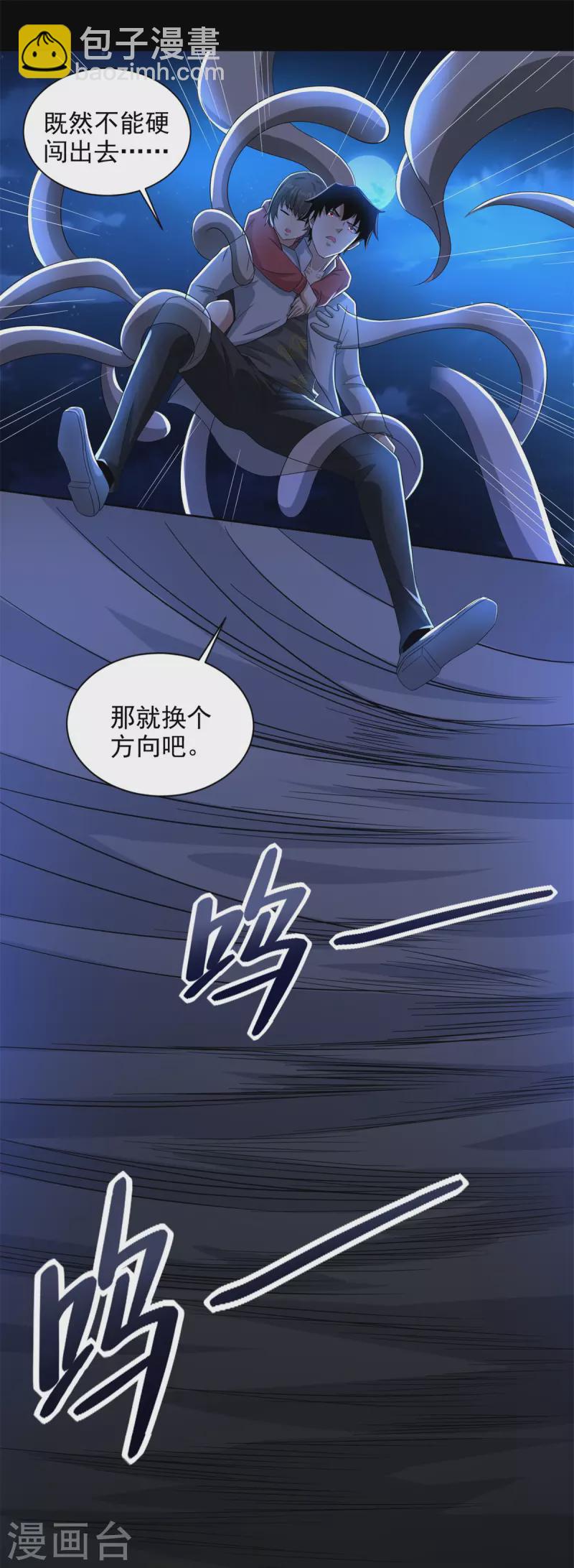 🍟末世为王 第443话 风眼 第11页