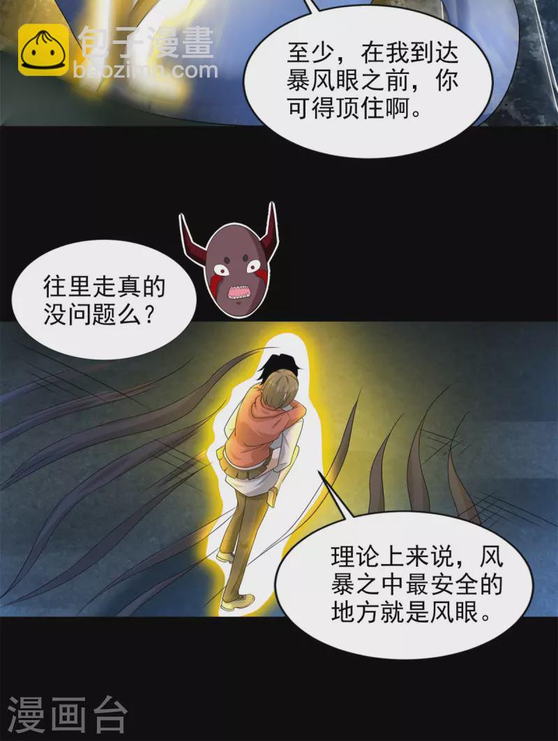 🍟末世为王 第443话 风眼 第16页