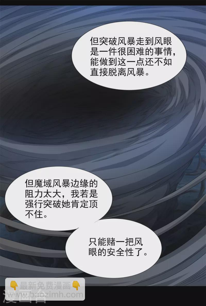 🍟末世为王 第443话 风眼 第17页