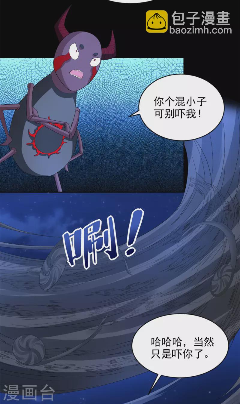 🍟末世为王 第443话 风眼 第21页