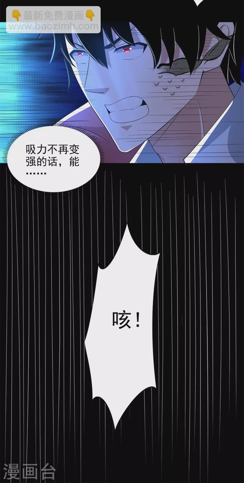 🍟末世为王 第443话 风眼 第7页