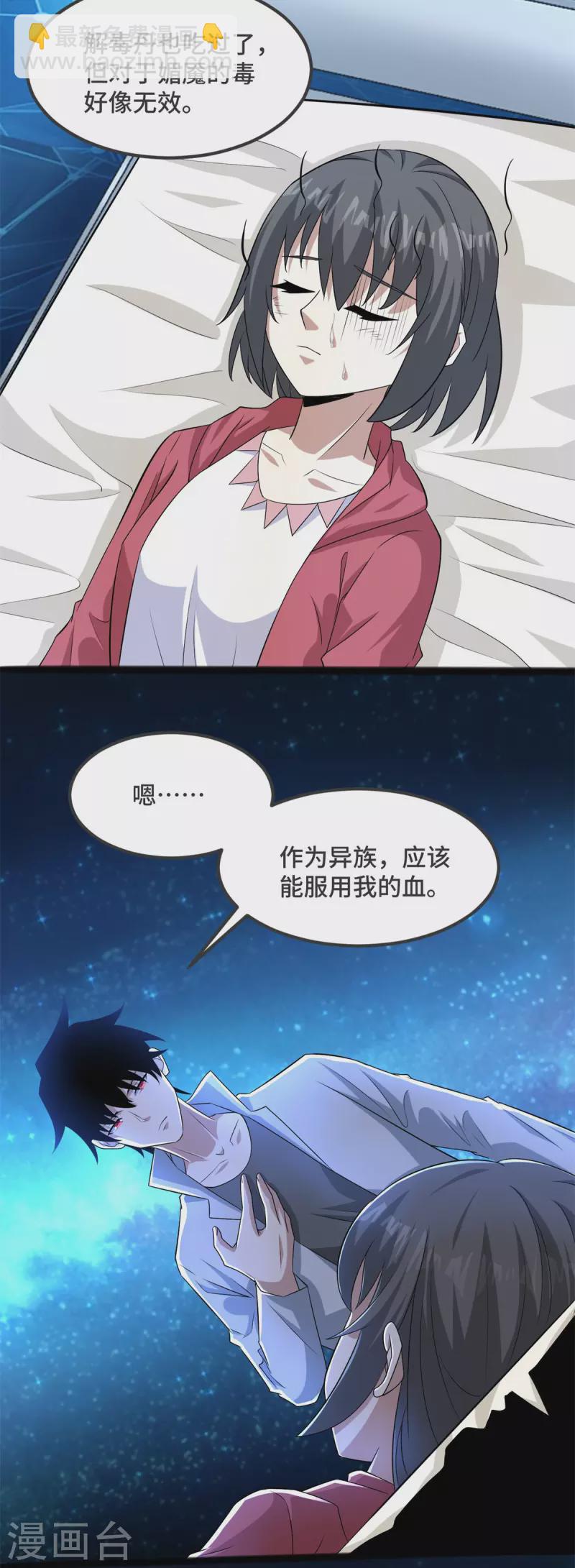 🍟末世为王 第445话 脱险 第14页