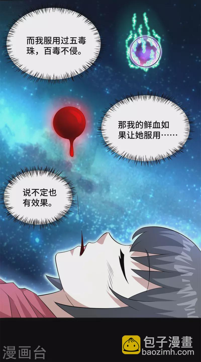 🍟末世为王 第445话 脱险 第15页