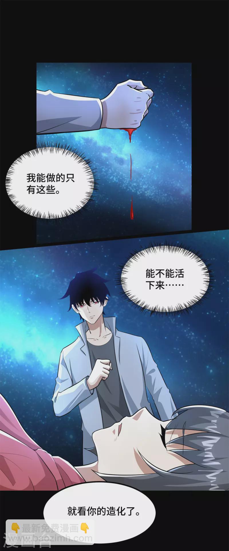 🍟末世为王 第445话 脱险 第16页