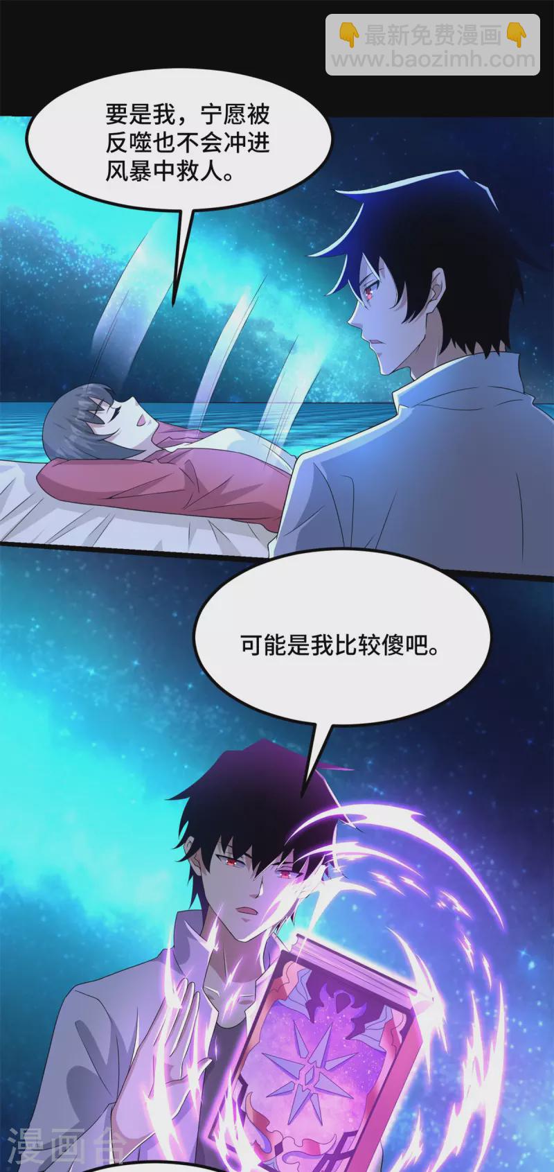 🍟末世为王 第445话 脱险 第19页