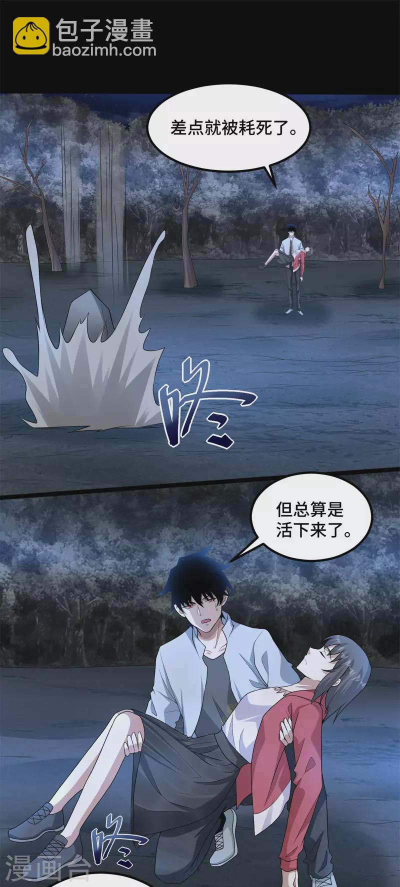 🍟末世为王 第445话 脱险 第7页