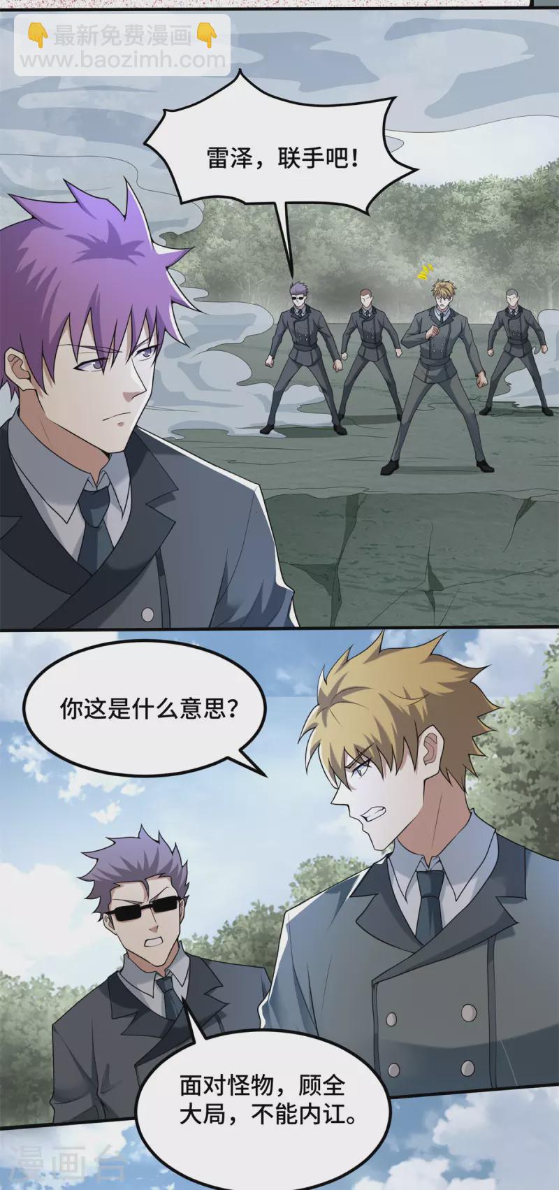 🍟末世为王 第447话 对战 第18页