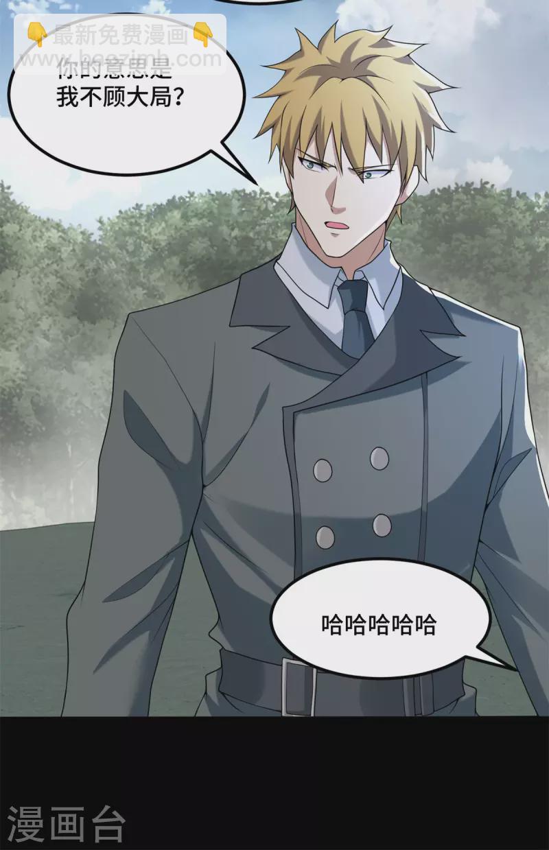 🍟末世为王 第447话 对战 第19页