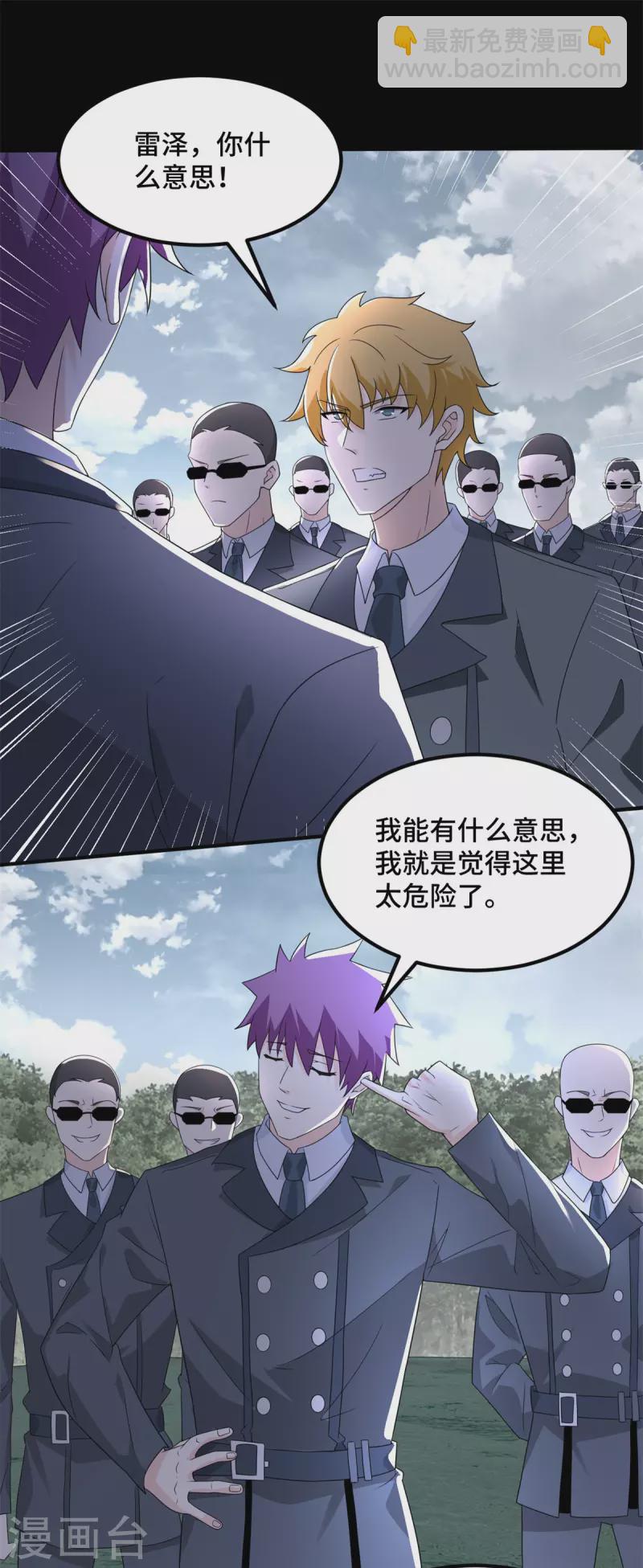 🍟末世为王 第447话 对战 第2页