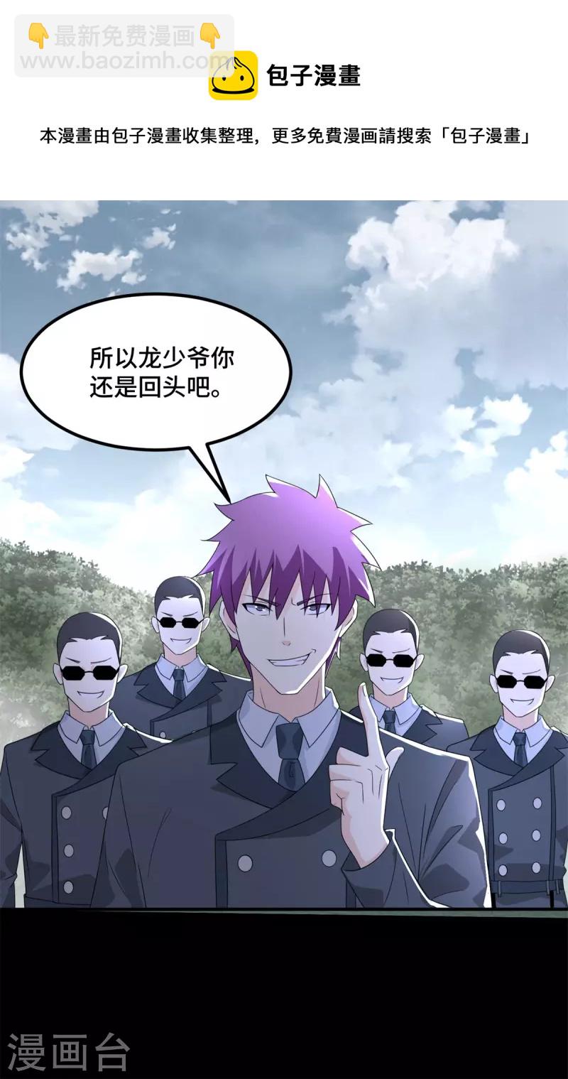 🍟末世为王 第447话 对战 第4页