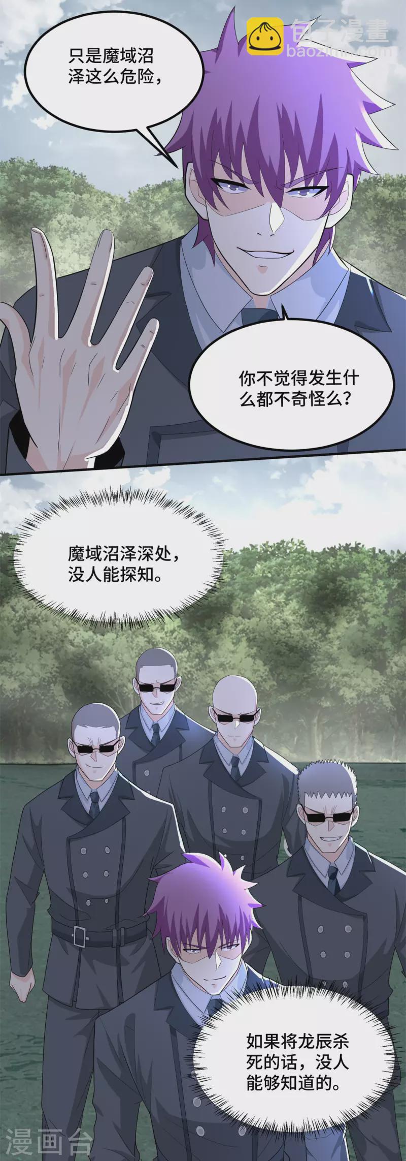🍟末世为王 第447话 对战 第6页