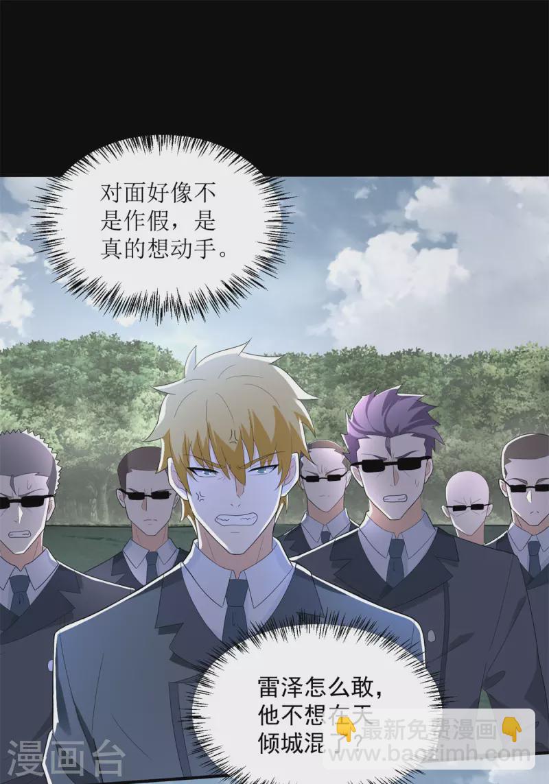 🍟末世为王 第447话 对战 第8页