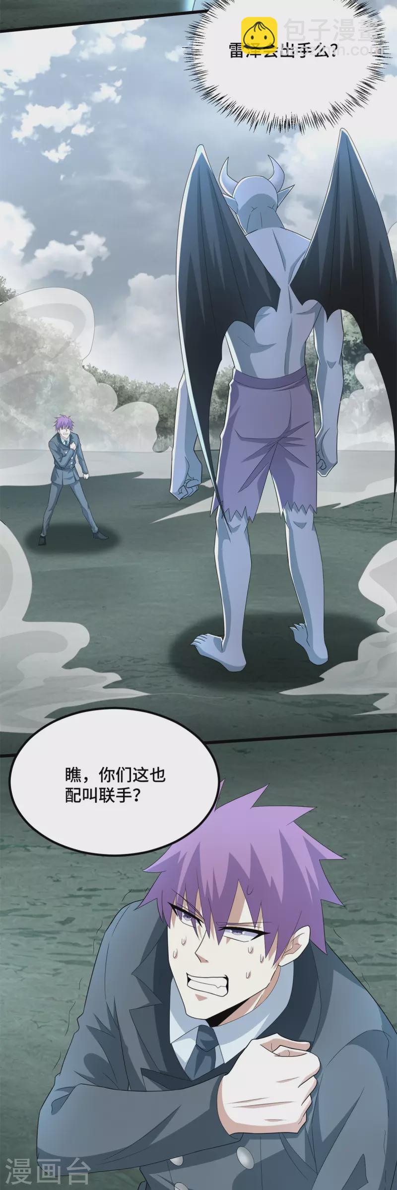 🍟末世为王 第449话 奋战 第14页