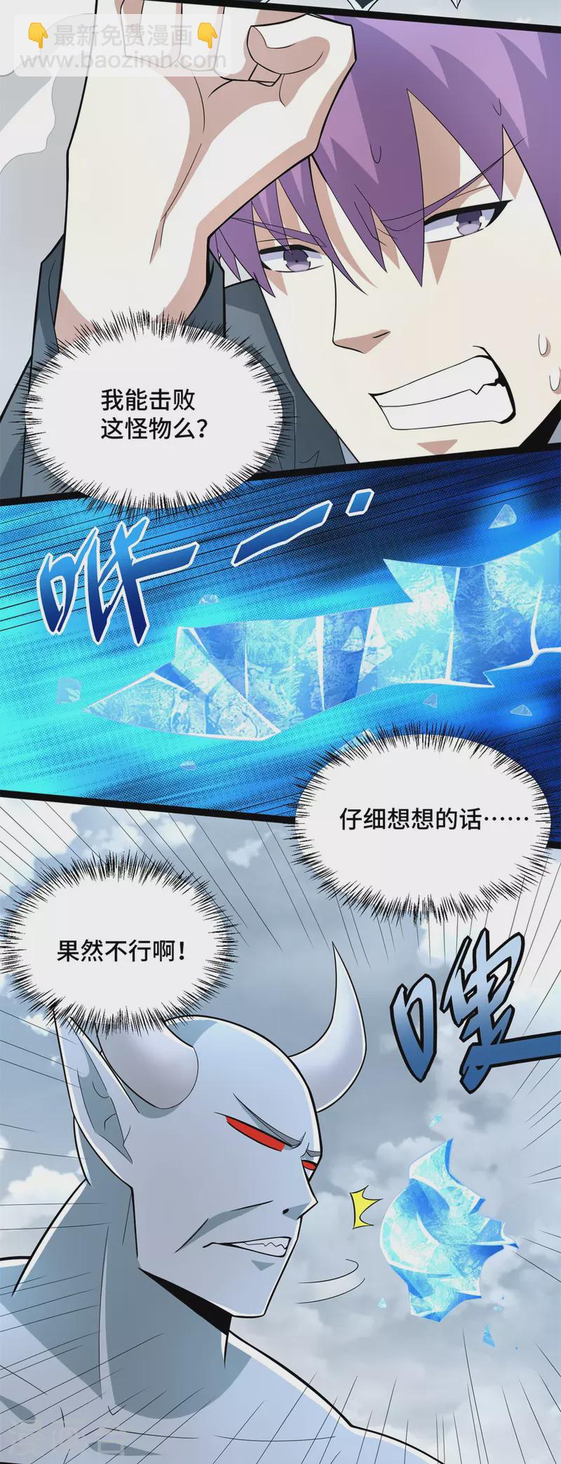 🍟末世为王 第449话 奋战 第17页