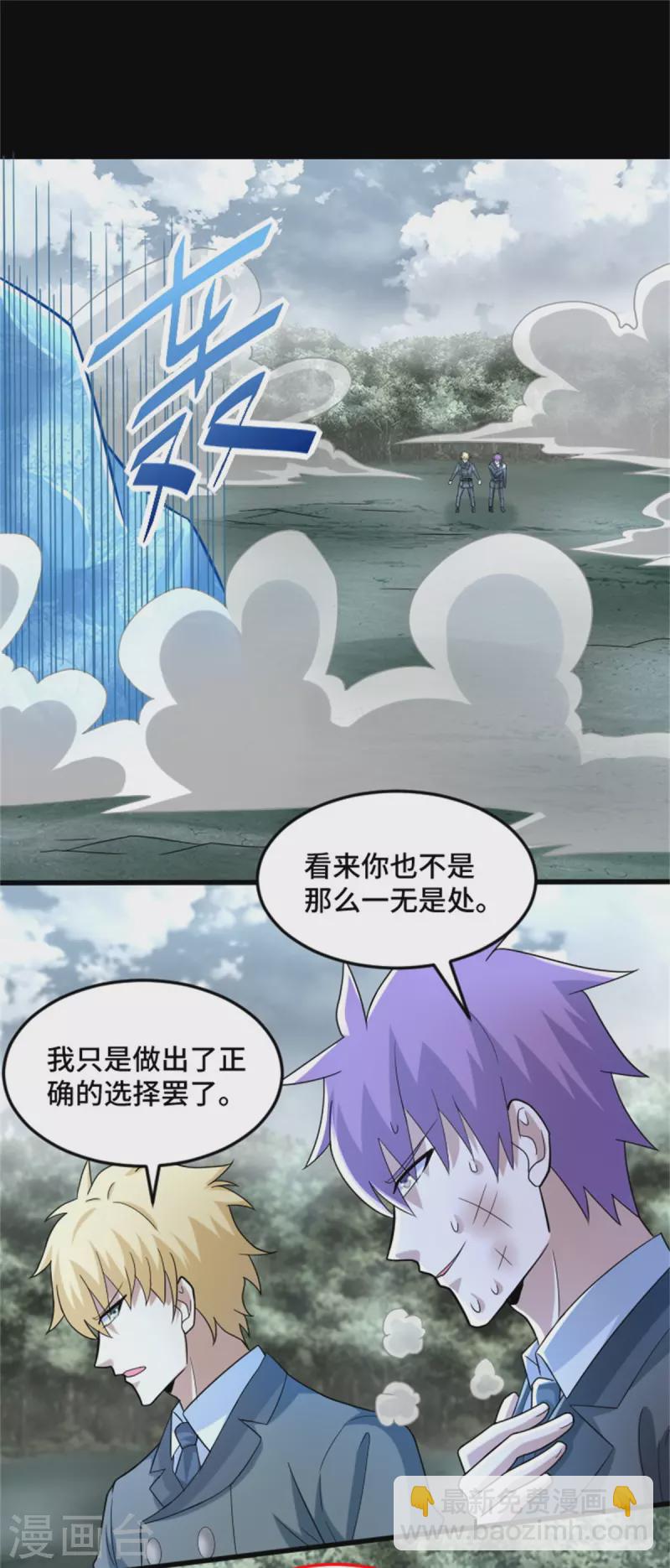 🍟末世为王 第449话 奋战 第19页