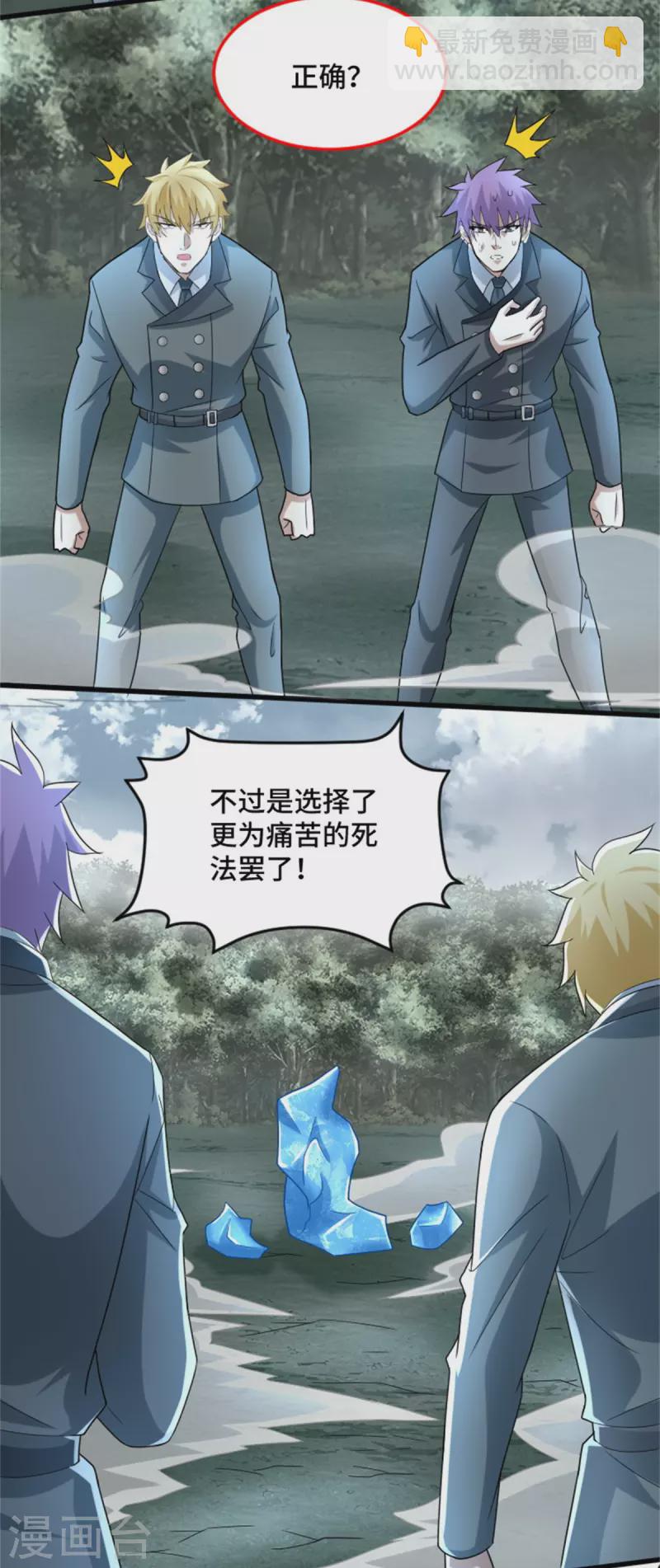 🍟末世为王 第449话 奋战 第20页
