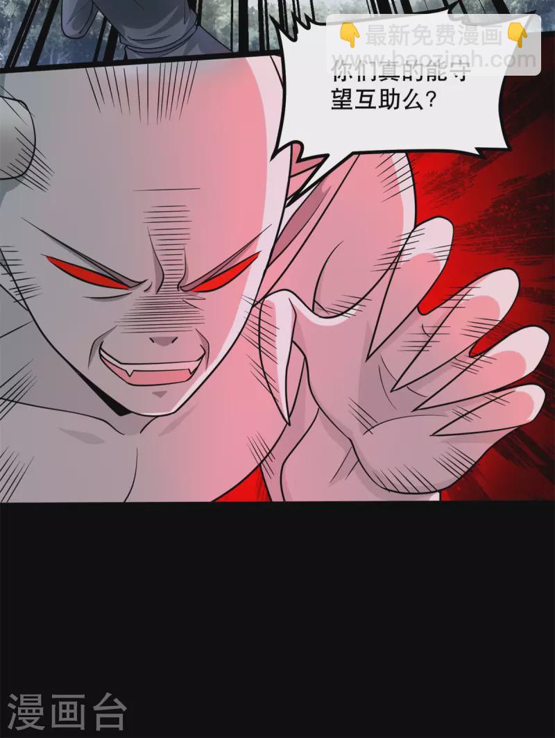 🍟末世为王 第449话 奋战 第4页