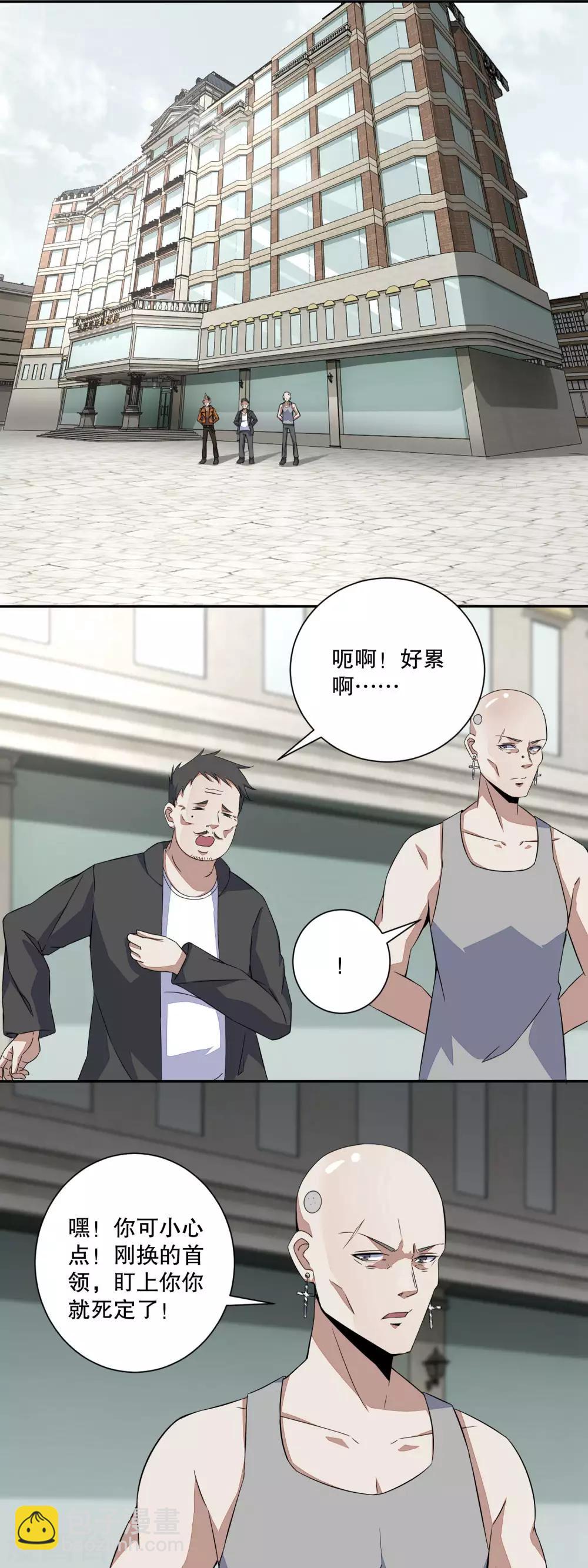 🍟末世为王 第45话 忘恩负义的畜生 第10页