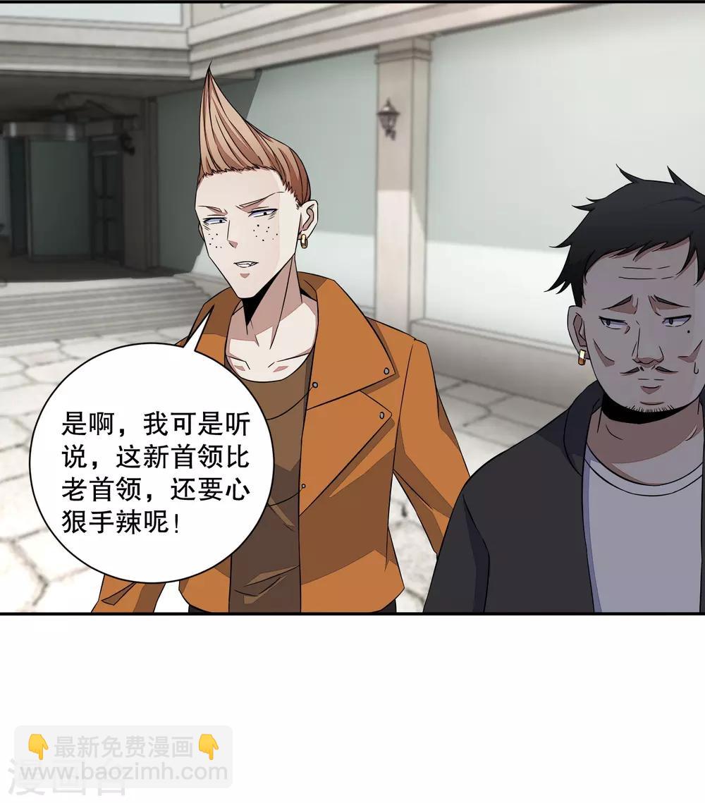 🍟末世为王 第45话 忘恩负义的畜生 第11页