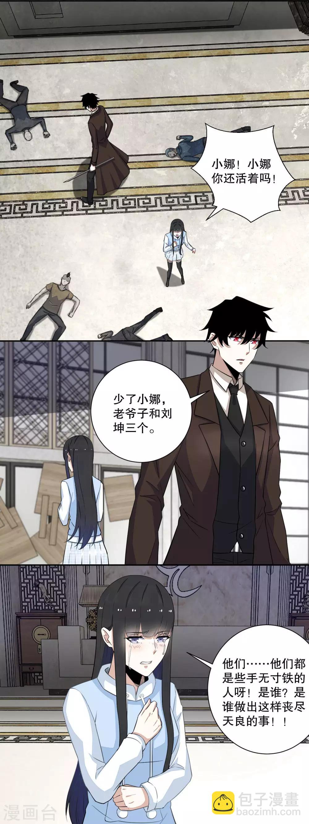 🍟末世为王 第45话 忘恩负义的畜生 第2页