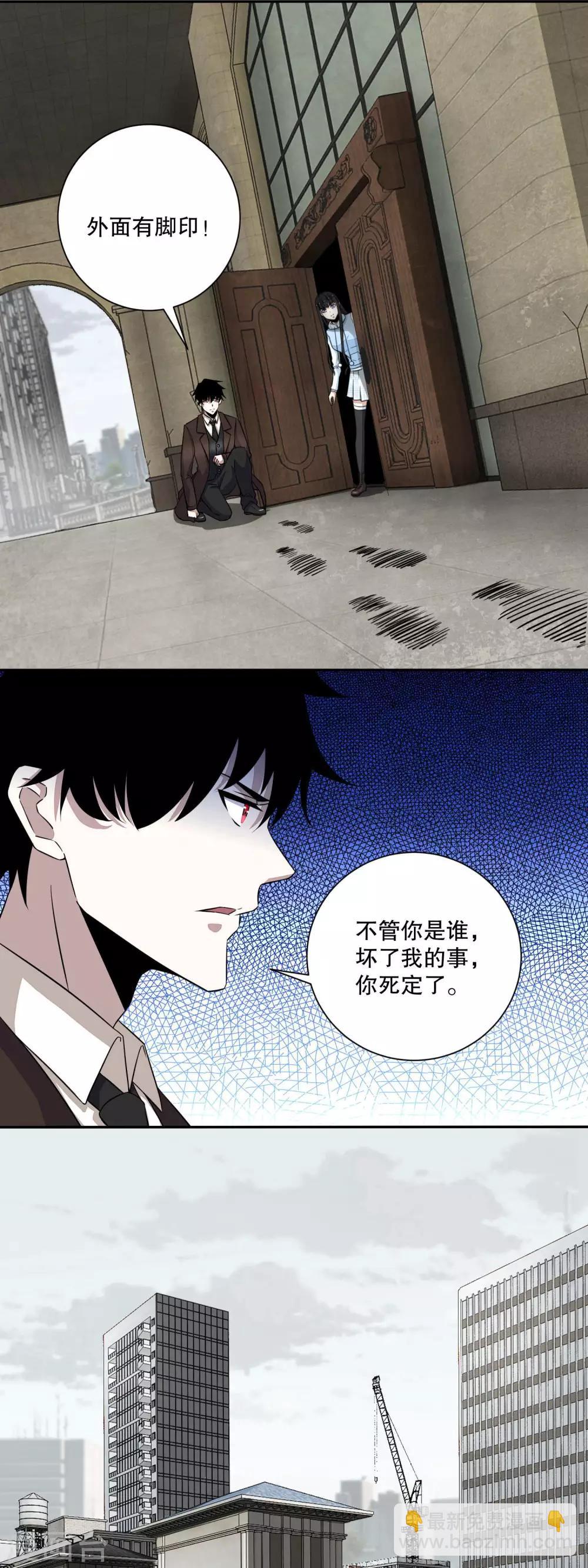 🍟末世为王 第45话 忘恩负义的畜生 第3页