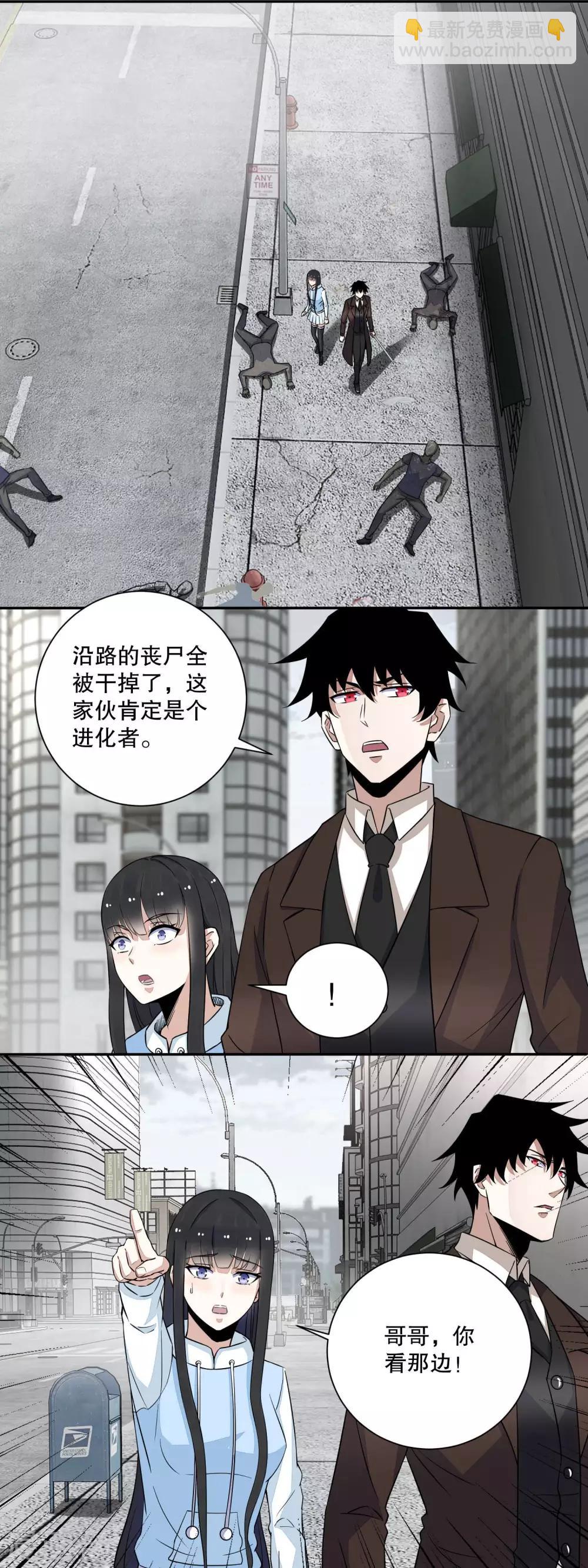🍟末世为王 第45话 忘恩负义的畜生 第4页