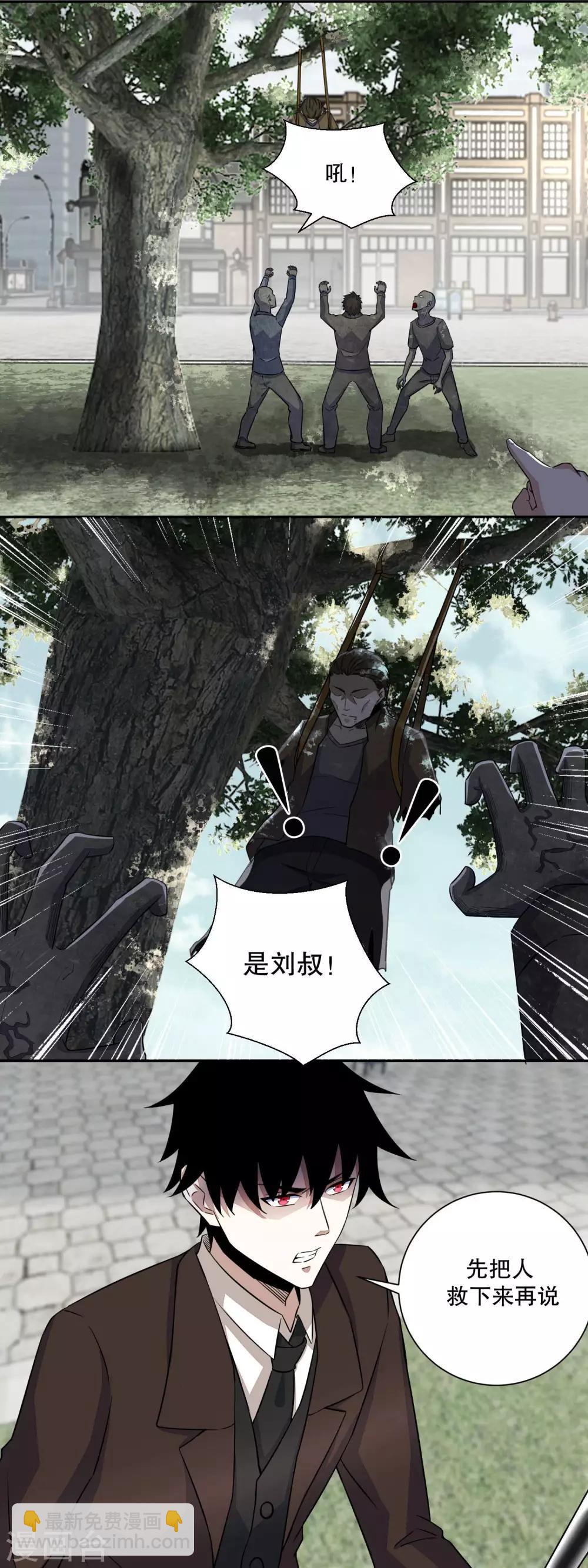 🍟末世为王 第45话 忘恩负义的畜生 第5页