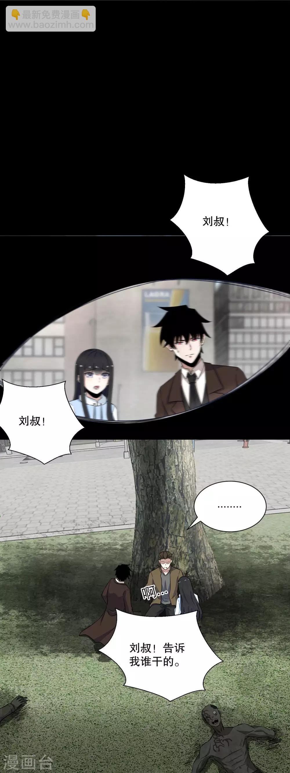 🍟末世为王 第45话 忘恩负义的畜生 第6页