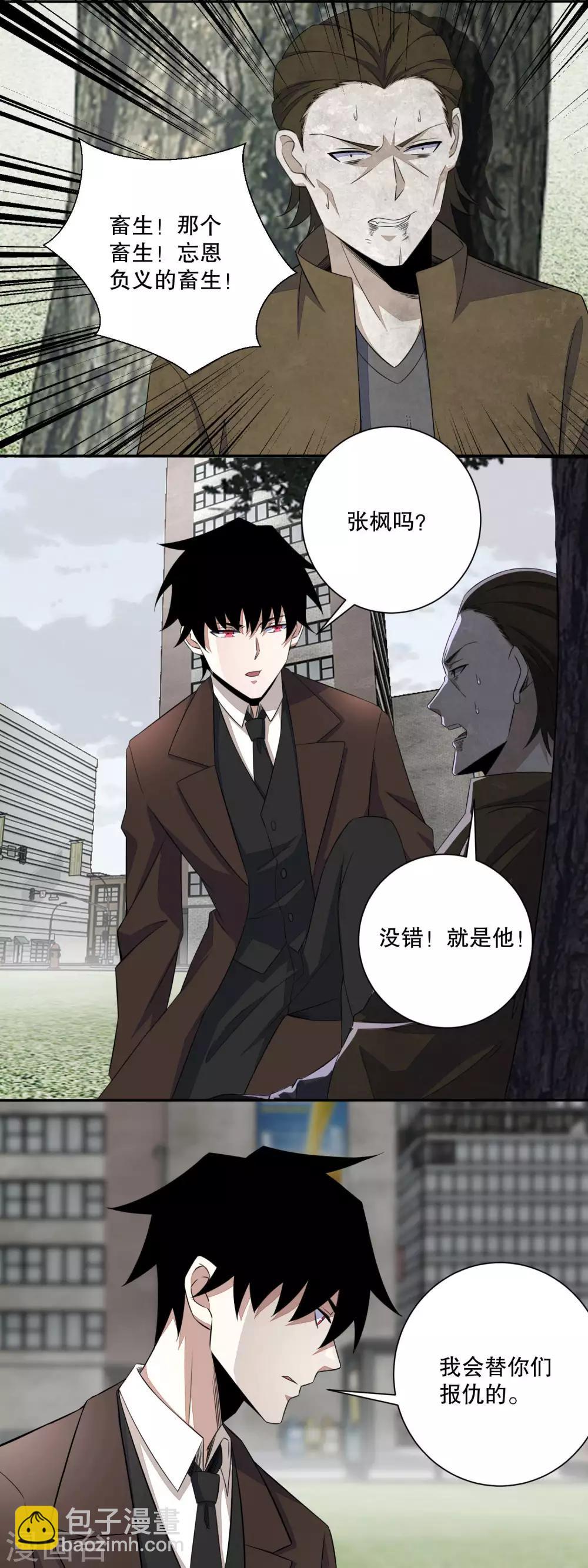 🍟末世为王 第45话 忘恩负义的畜生 第7页