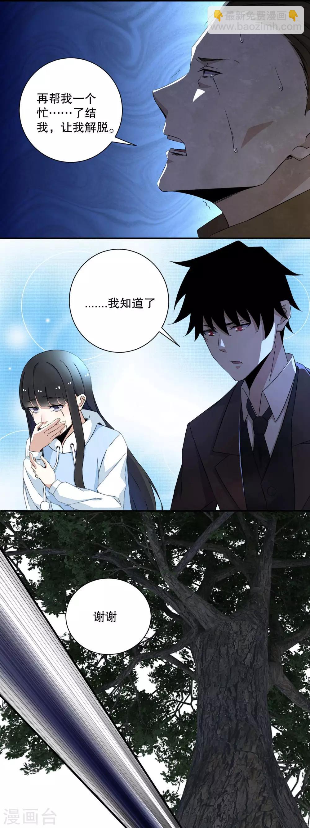 🍟末世为王 第45话 忘恩负义的畜生 第8页