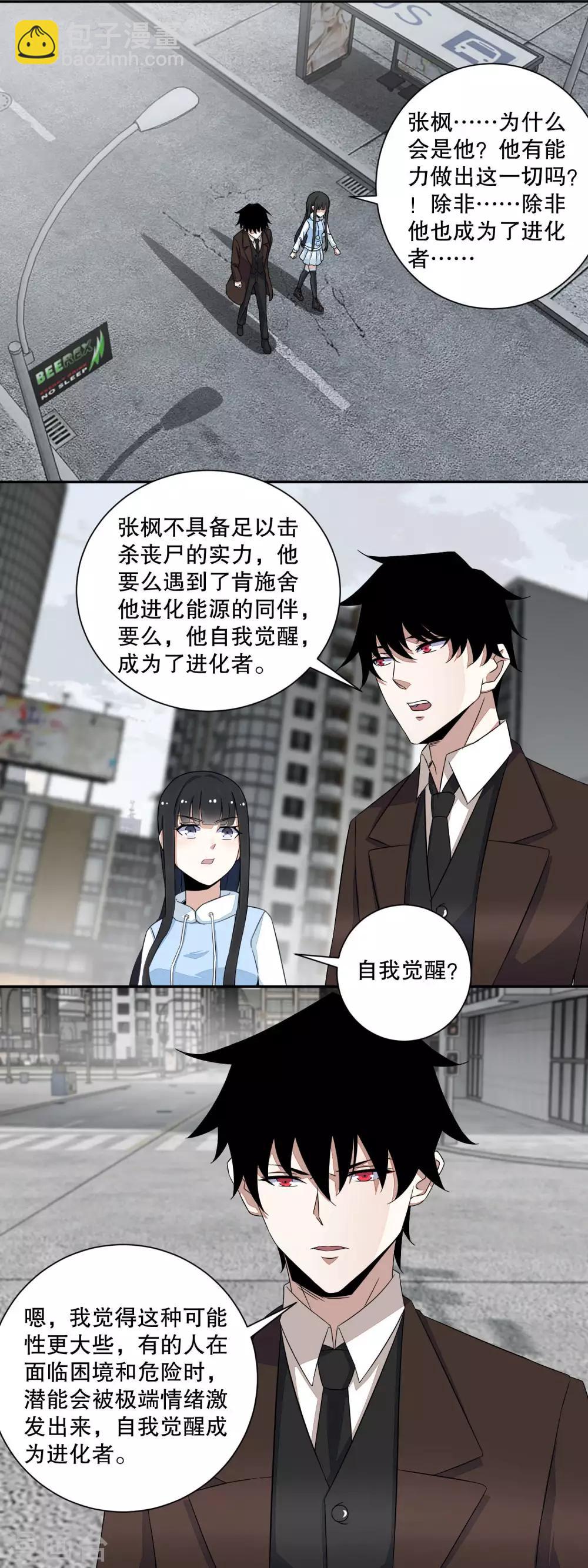 🍟末世为王 第45话 忘恩负义的畜生 第9页
