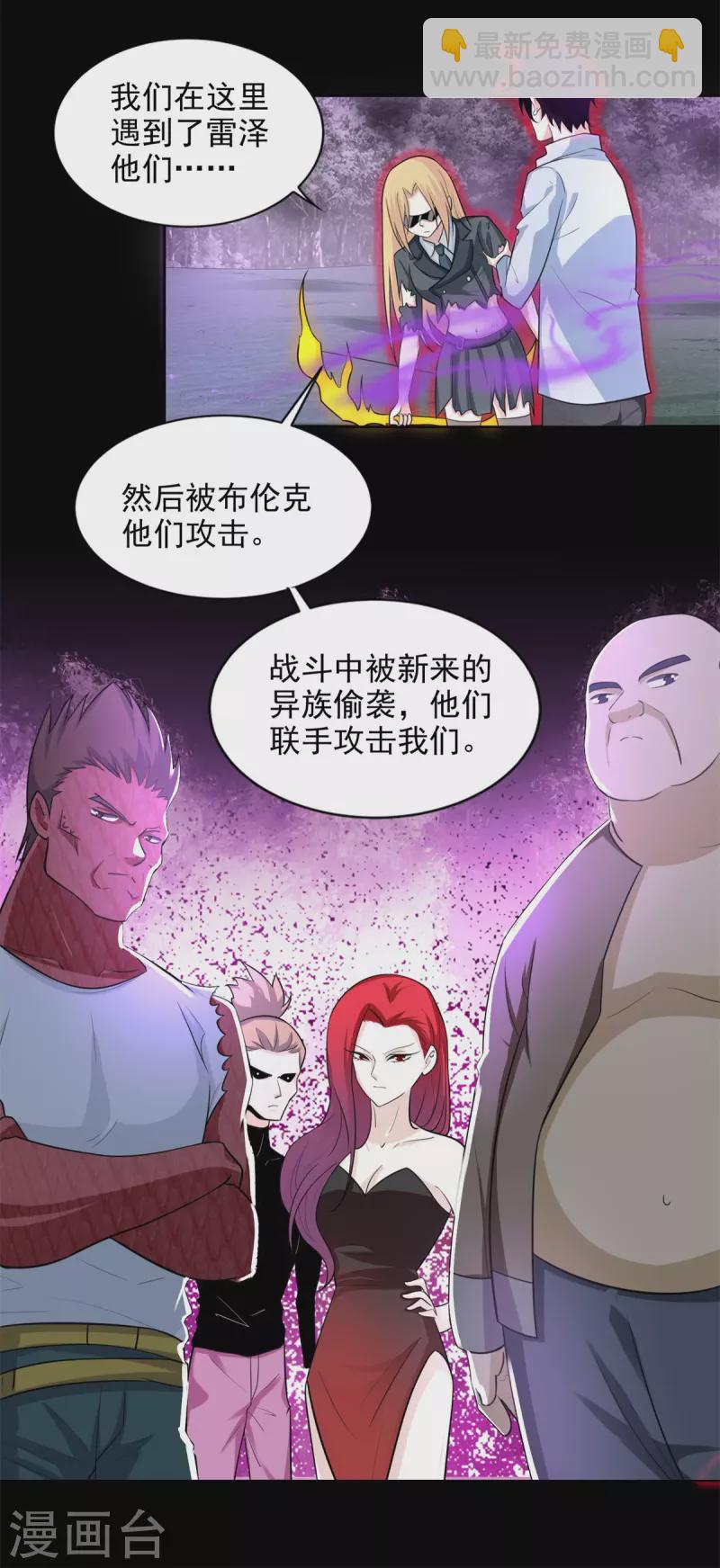 🍟末世为王 第453话 追击 第10页