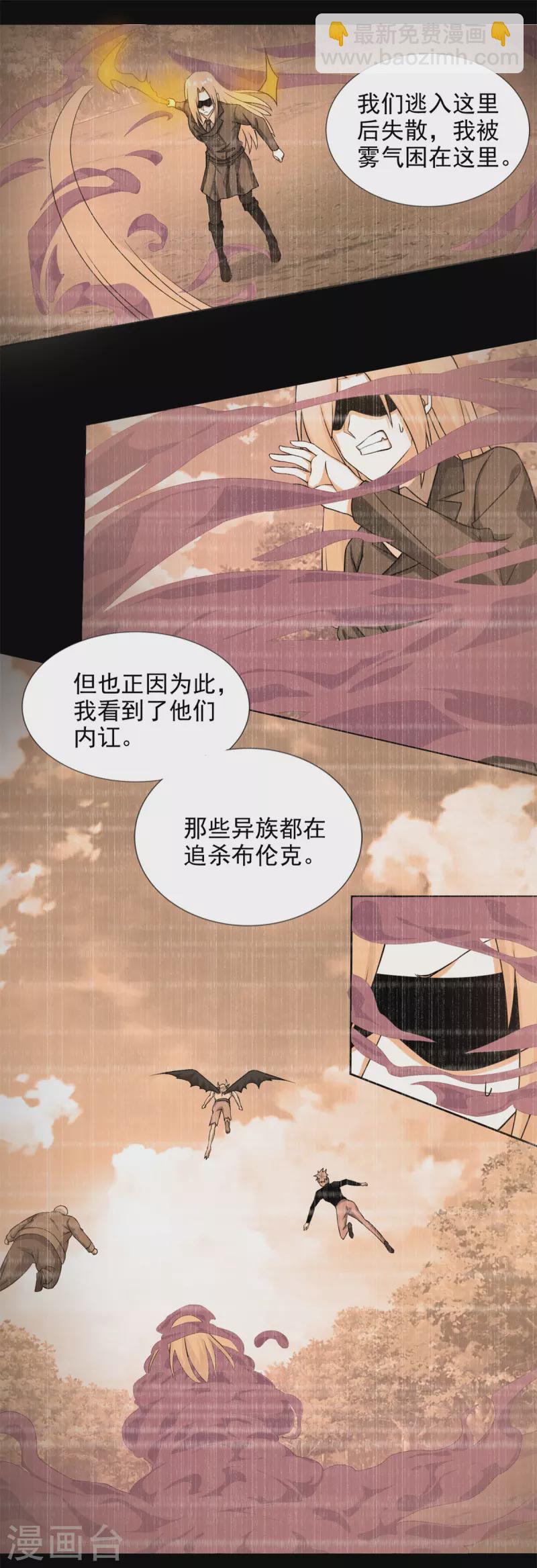 🍟末世为王 第453话 追击 第11页