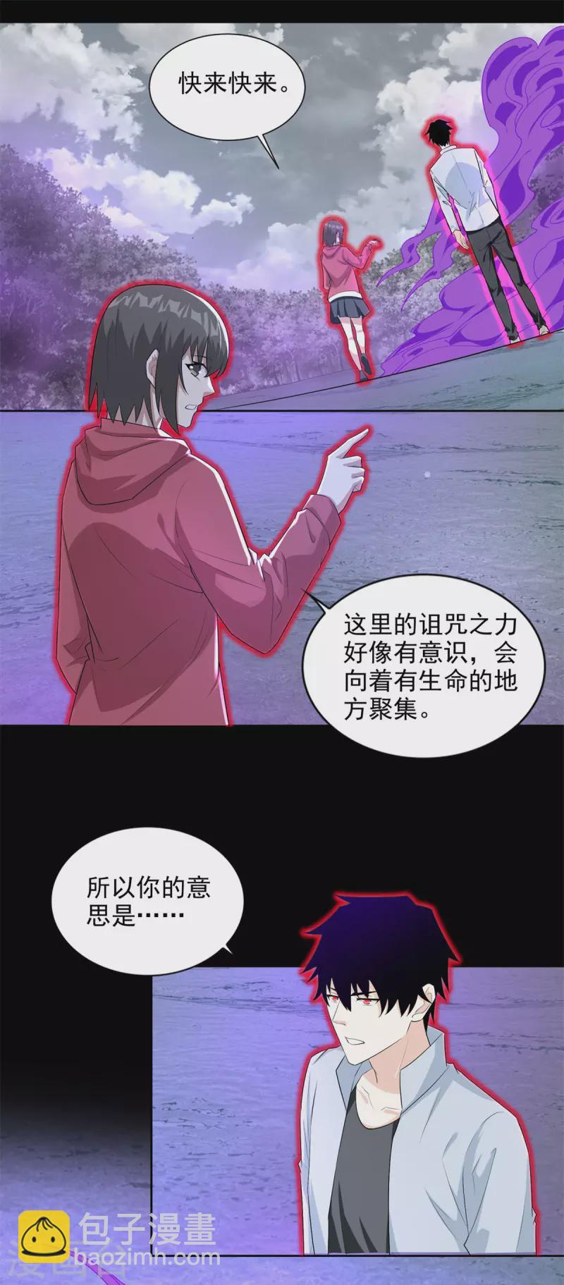🍟末世为王 第453话 追击 第2页